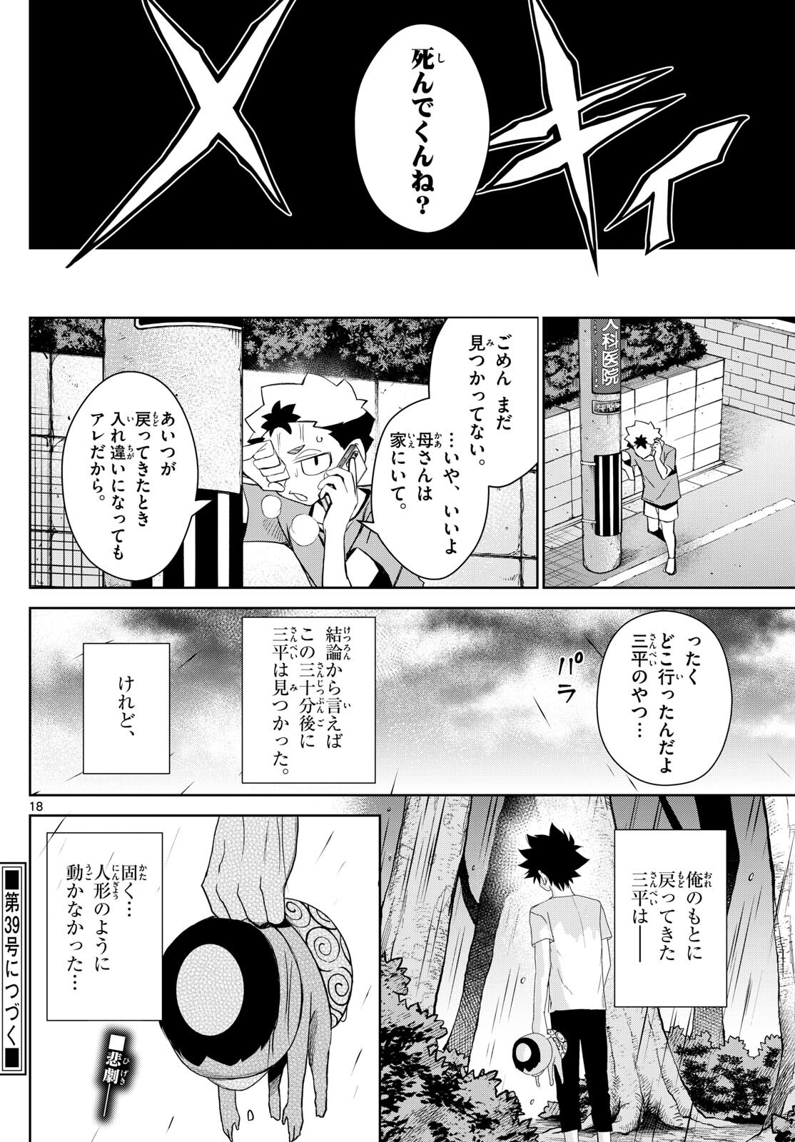 タタリ - 第17話 - Page 18