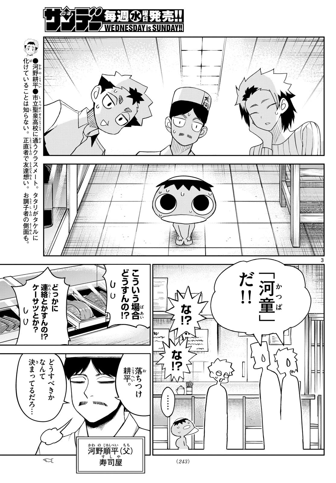 タタリ - 第16話 - Page 3