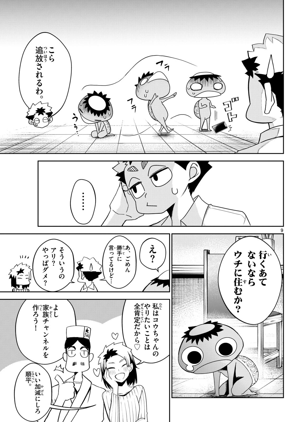 タタリ - 第16話 - Page 9