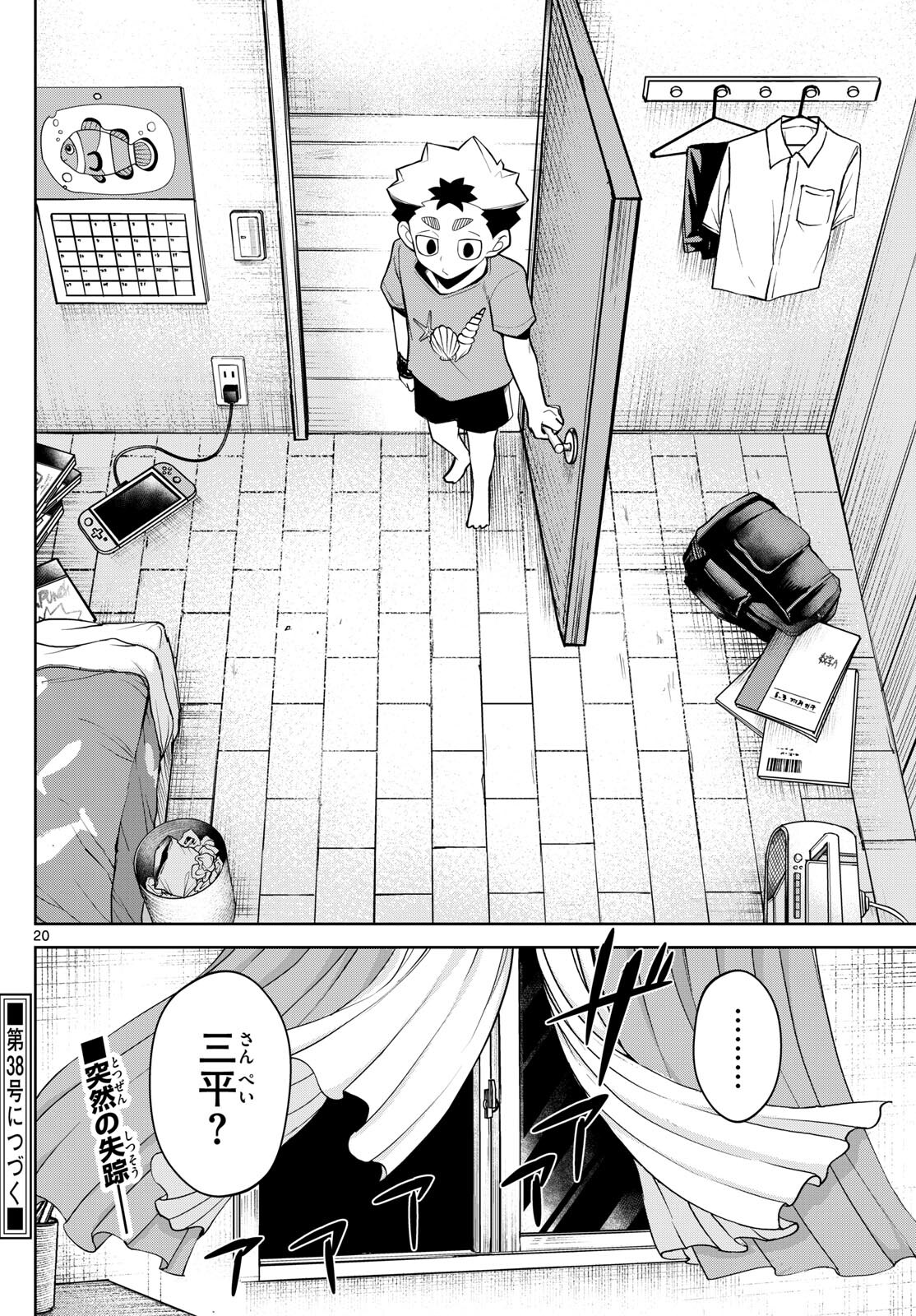 タタリ - 第16話 - Page 20