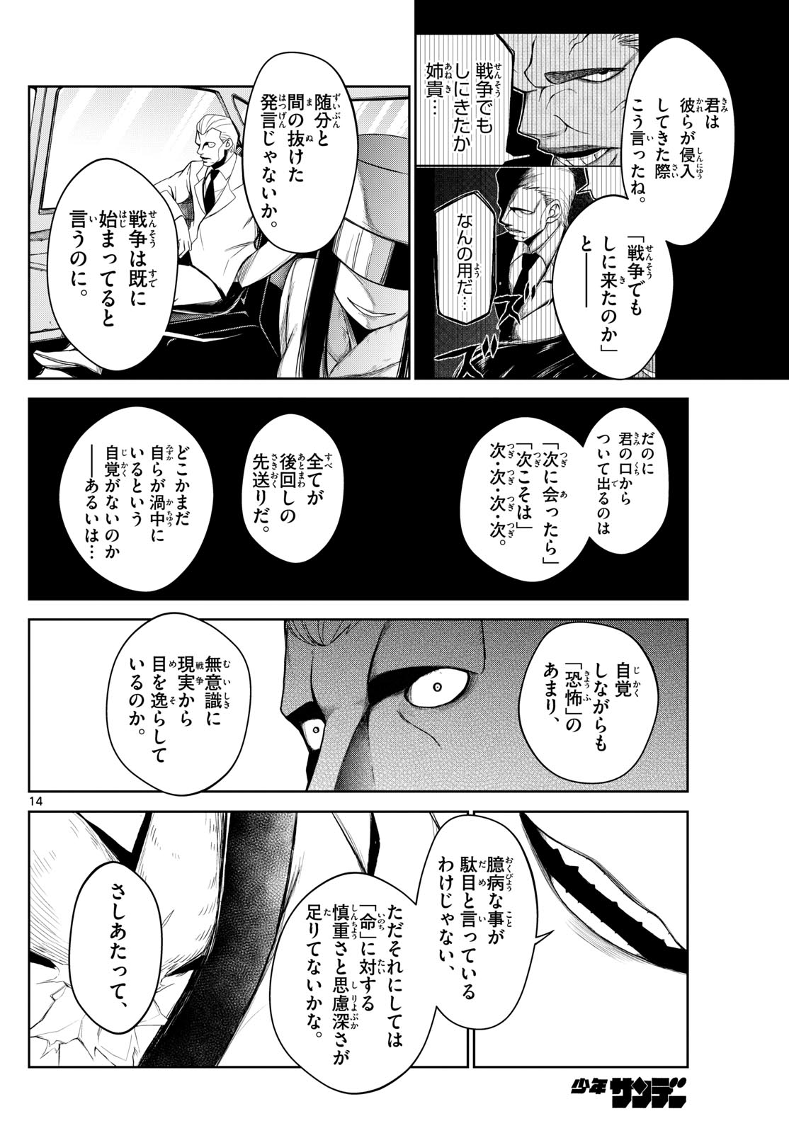 タタリ - 第11話 - Page 14