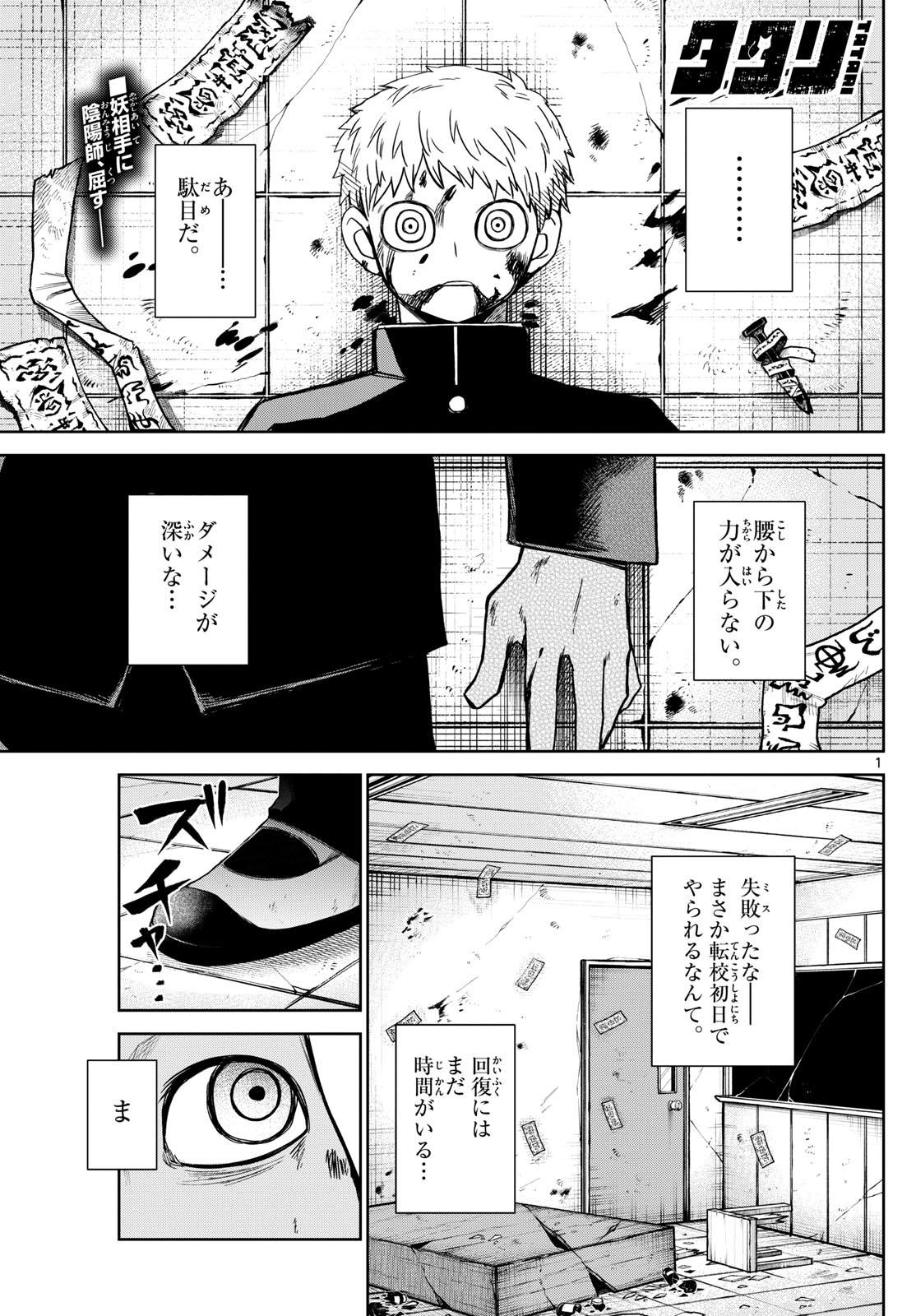 タタリ - 第10話 - Page 1