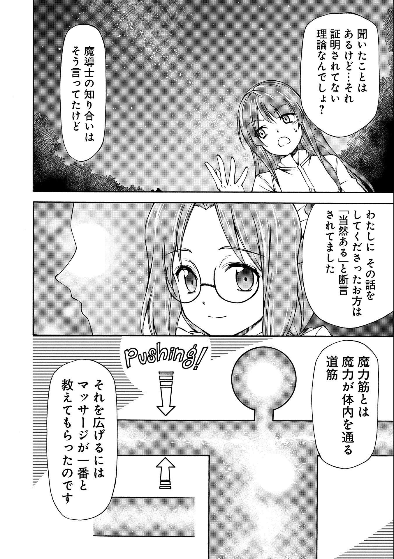 メイドなら当然です。 濡れ衣を着せられた万能メイドさんは旅に出ることにしました - 第2話 - Page 10