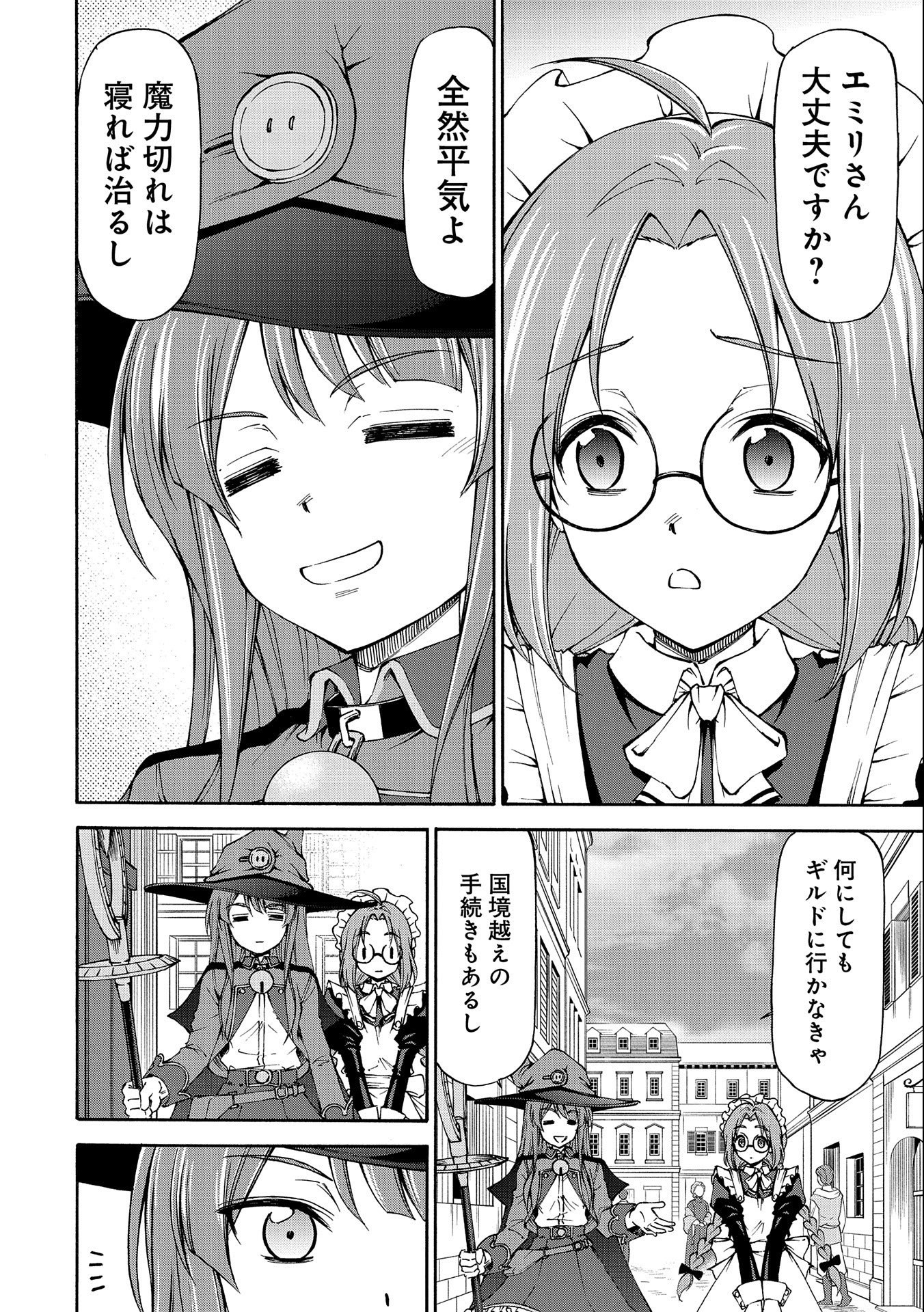 メイドなら当然です。 濡れ衣を着せられた万能メイドさんは旅に出ることにしました - 第2話 - Page 30