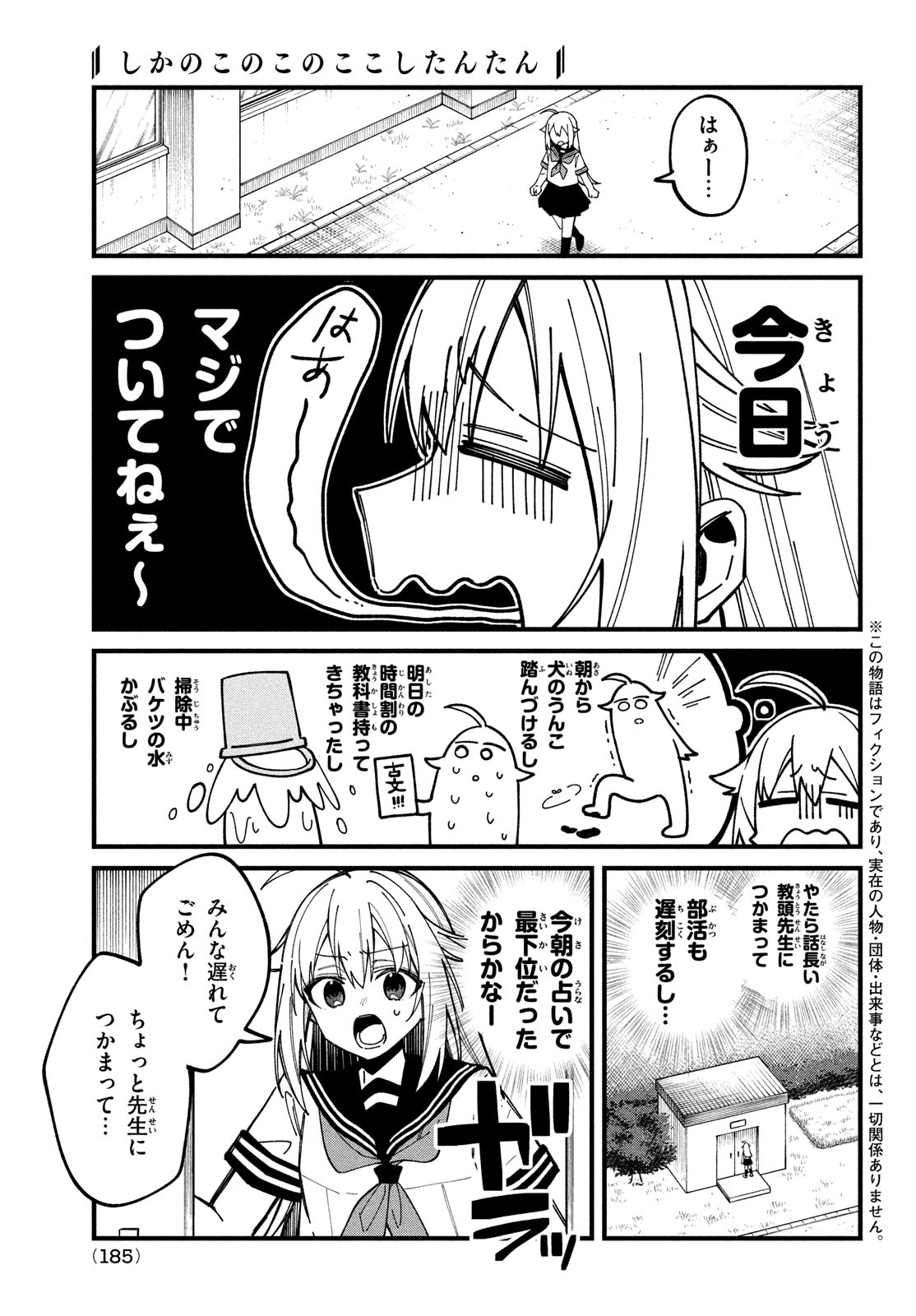 しかのこのこのここしたんたん - 第37話 - Page 1