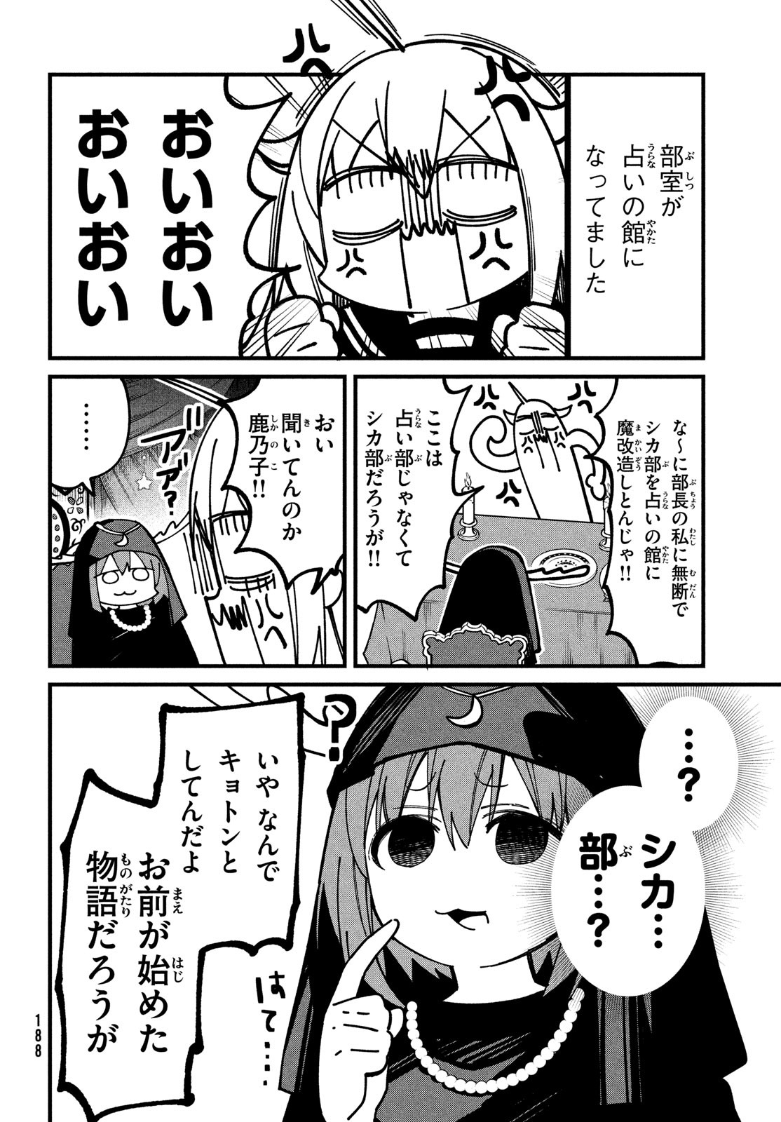 しかのこのこのここしたんたん - 第37話 - Page 4