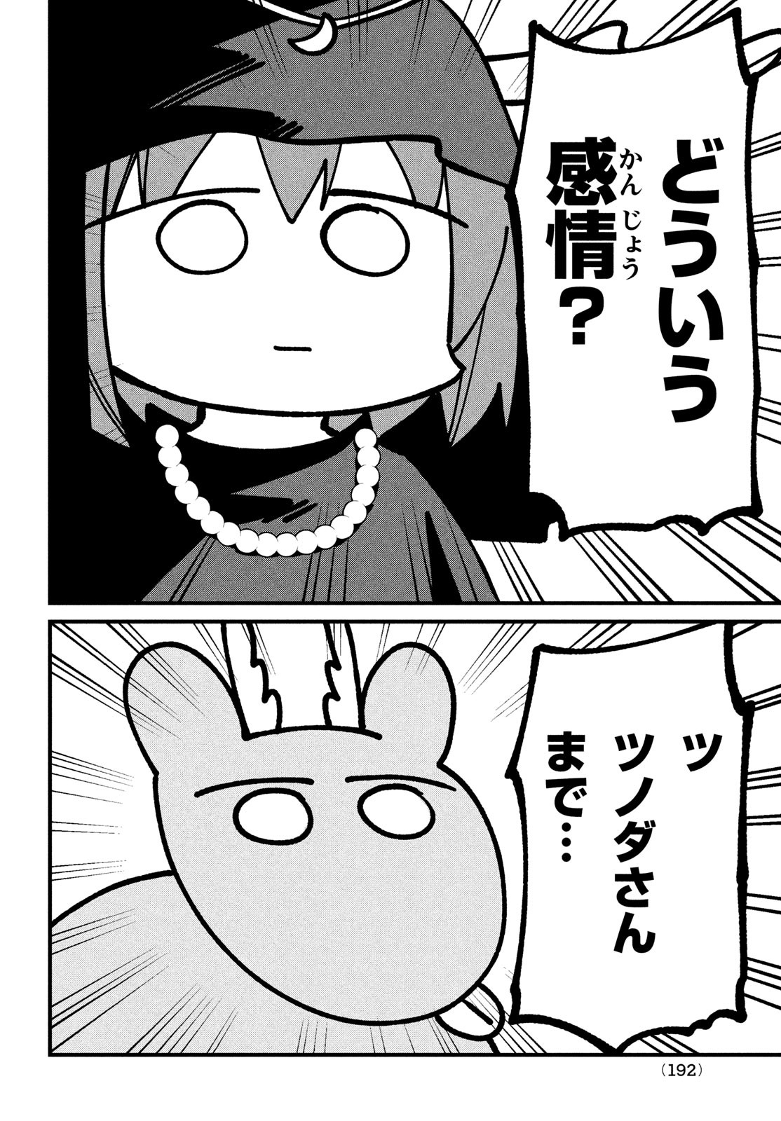 しかのこのこのここしたんたん - 第37話 - Page 8