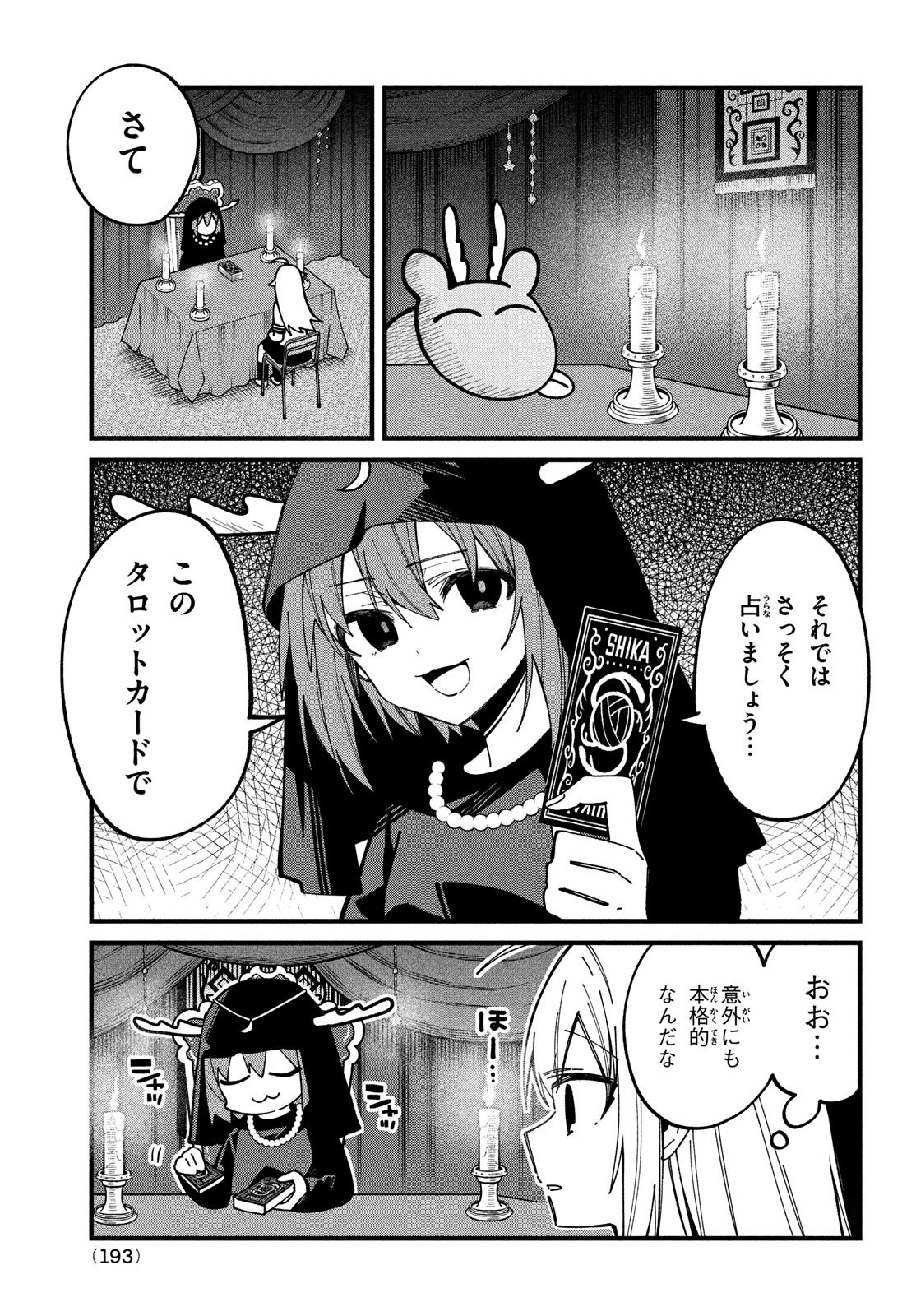 しかのこのこのここしたんたん - 第37話 - Page 9