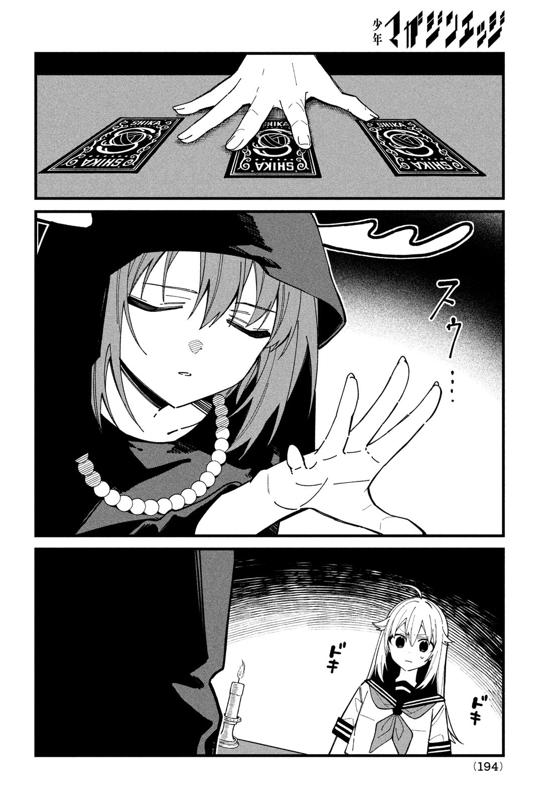 しかのこのこのここしたんたん - 第37話 - Page 10