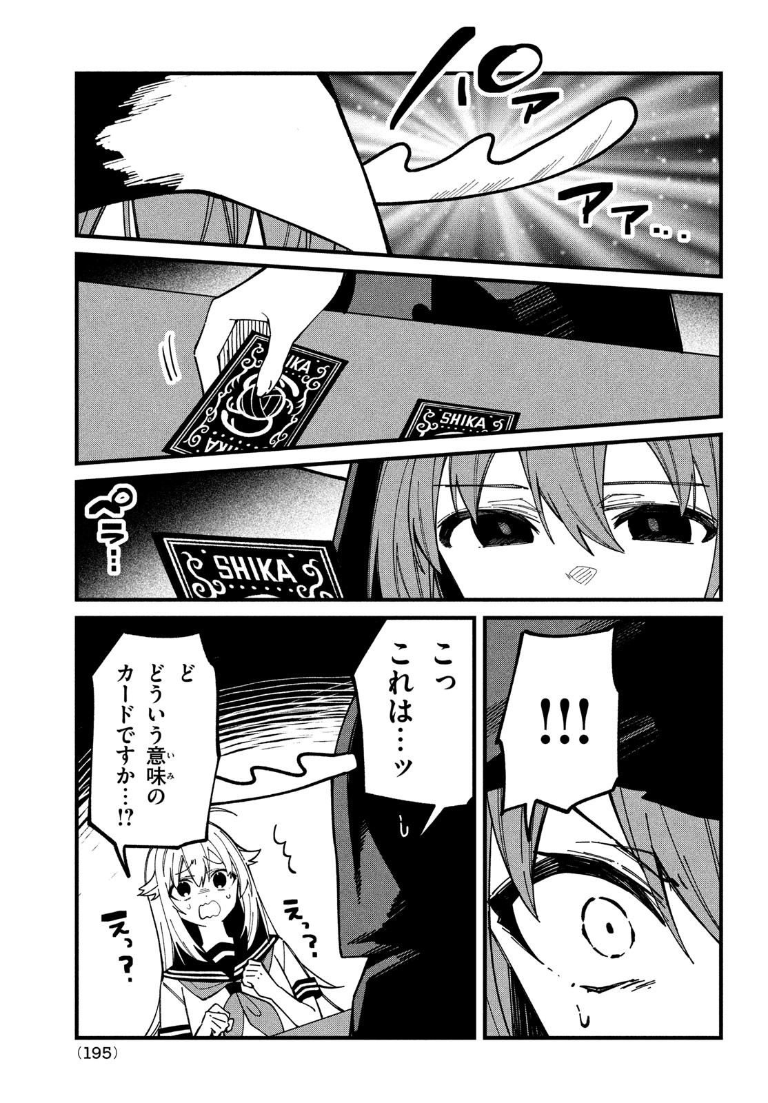 しかのこのこのここしたんたん - 第37話 - Page 11