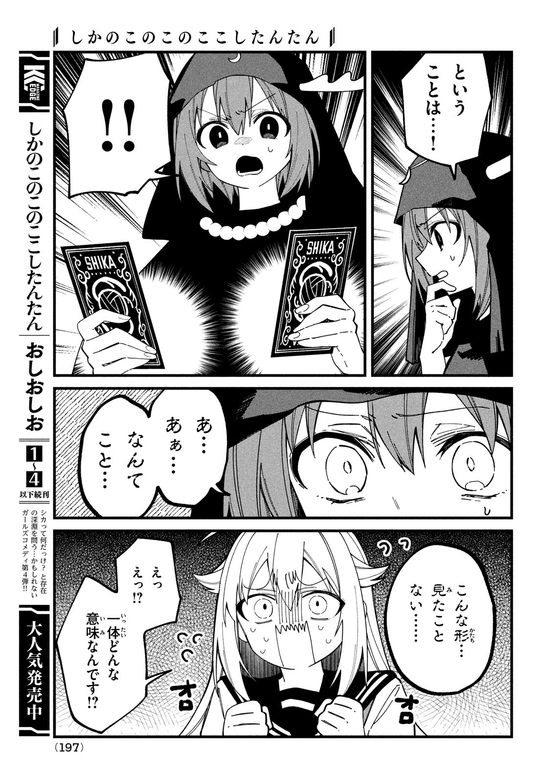 しかのこのこのここしたんたん - 第37話 - Page 13