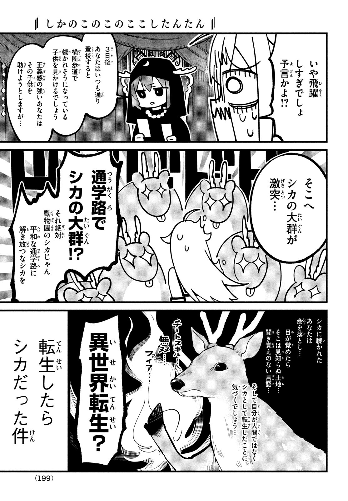 しかのこのこのここしたんたん - 第37話 - Page 15