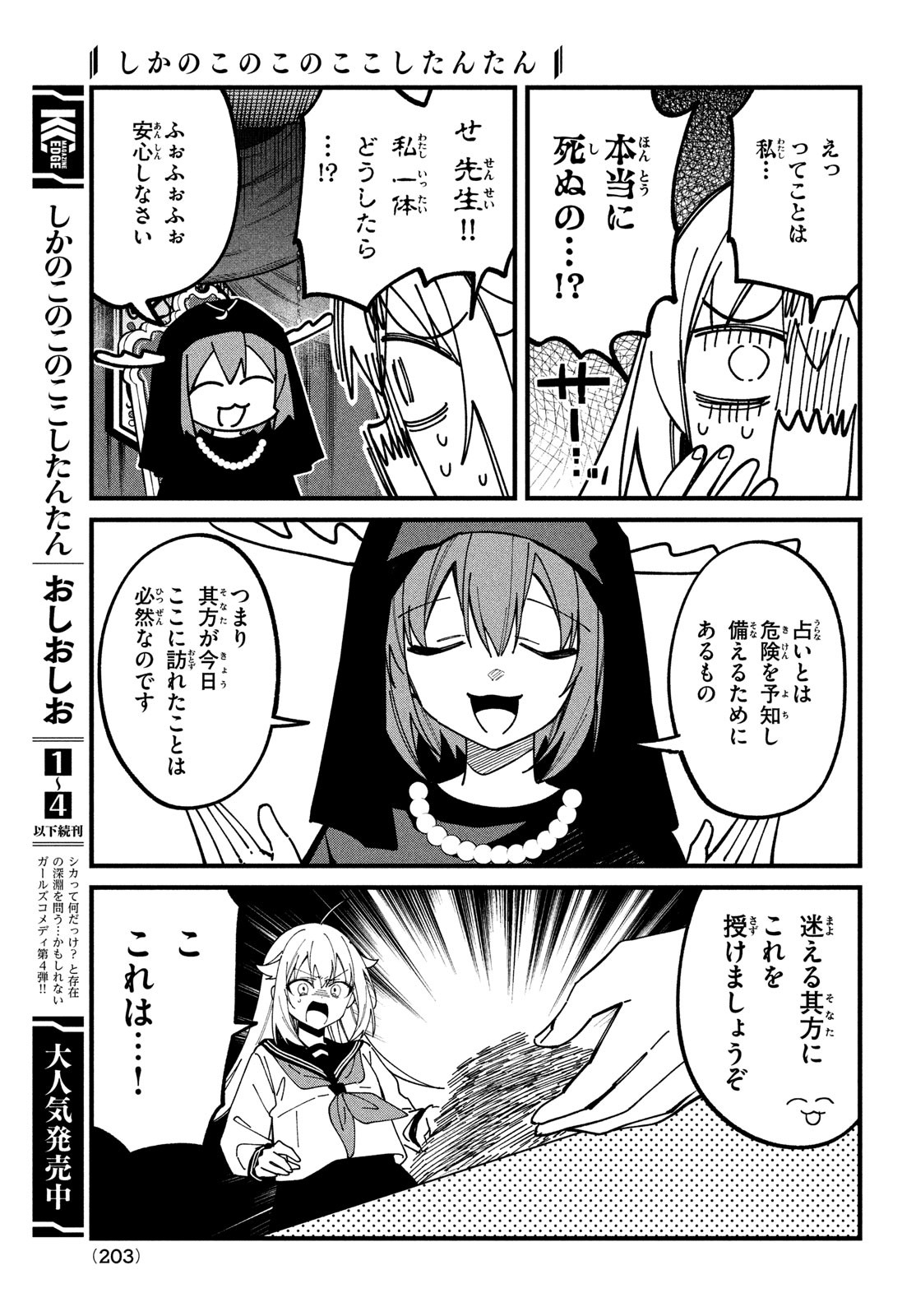 しかのこのこのここしたんたん - 第37話 - Page 19