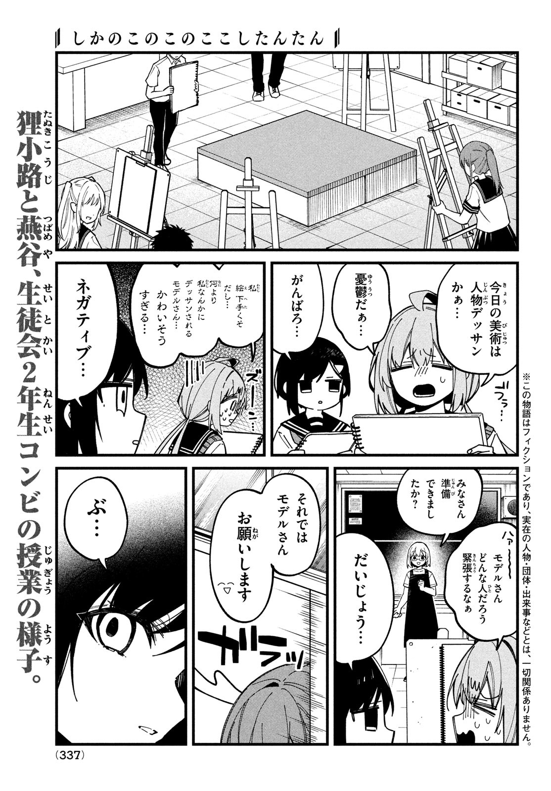 しかのこのこのここしたんたん - 第36話 - Page 1