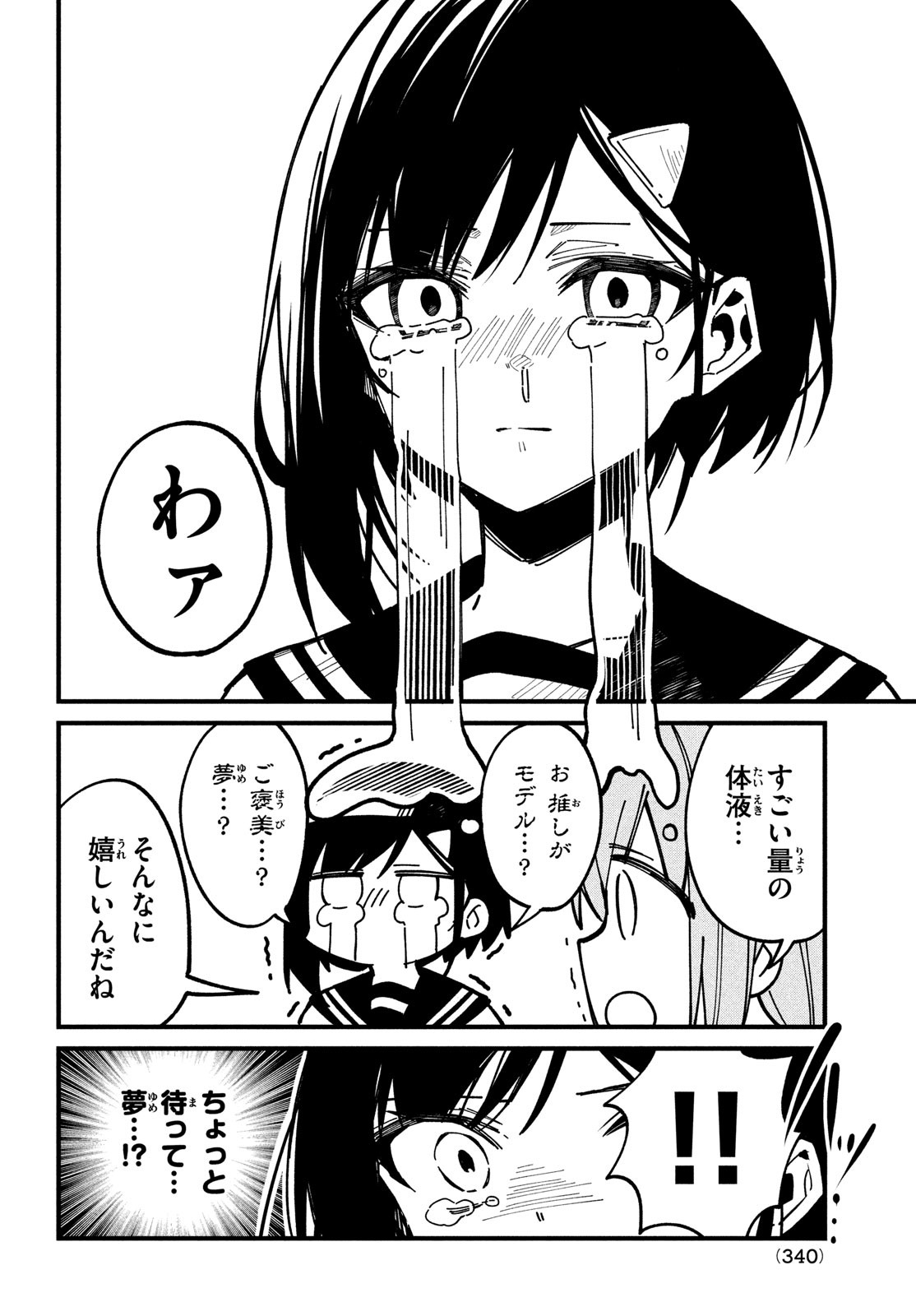 しかのこのこのここしたんたん - 第36話 - Page 4