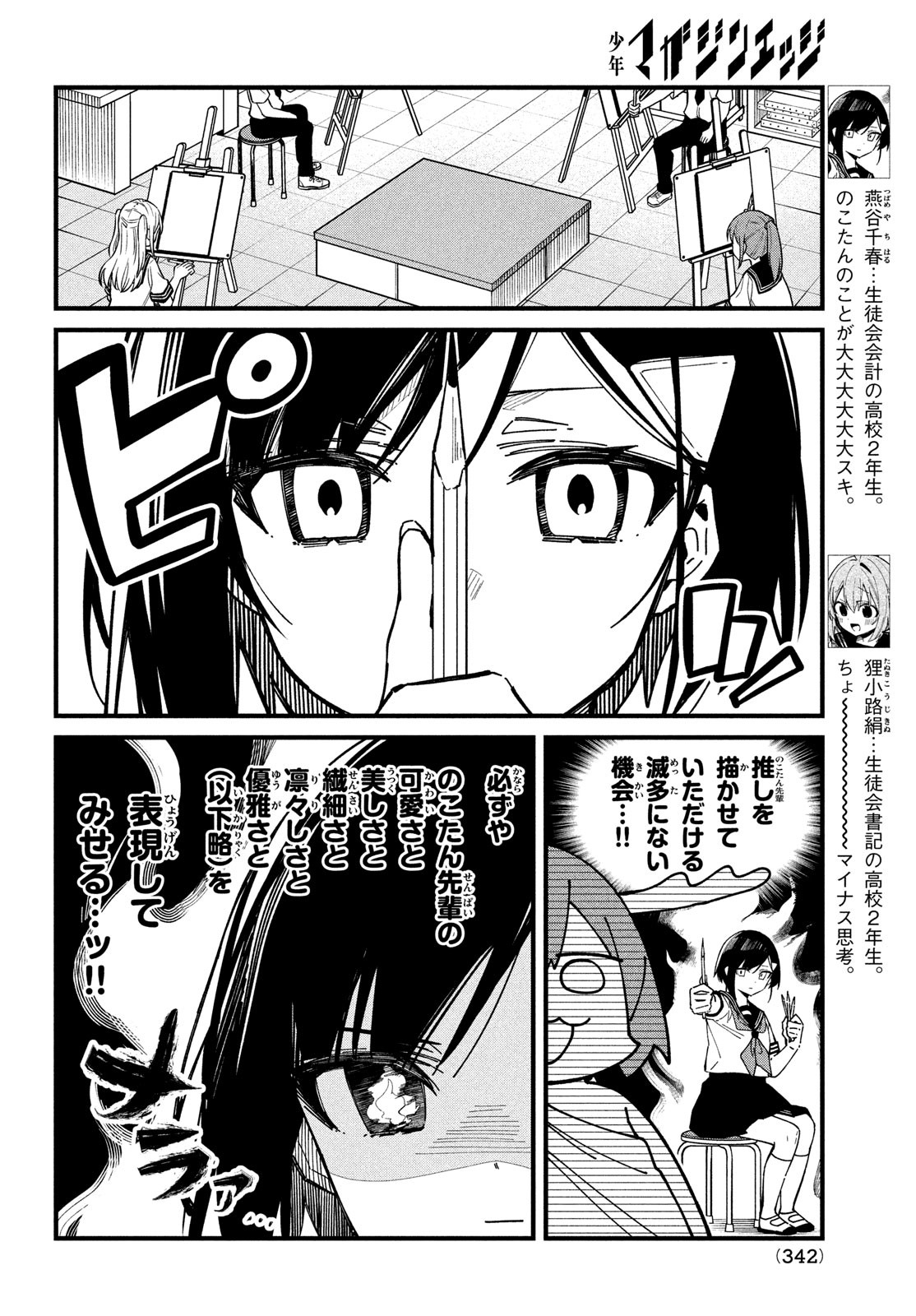 しかのこのこのここしたんたん - 第36話 - Page 6