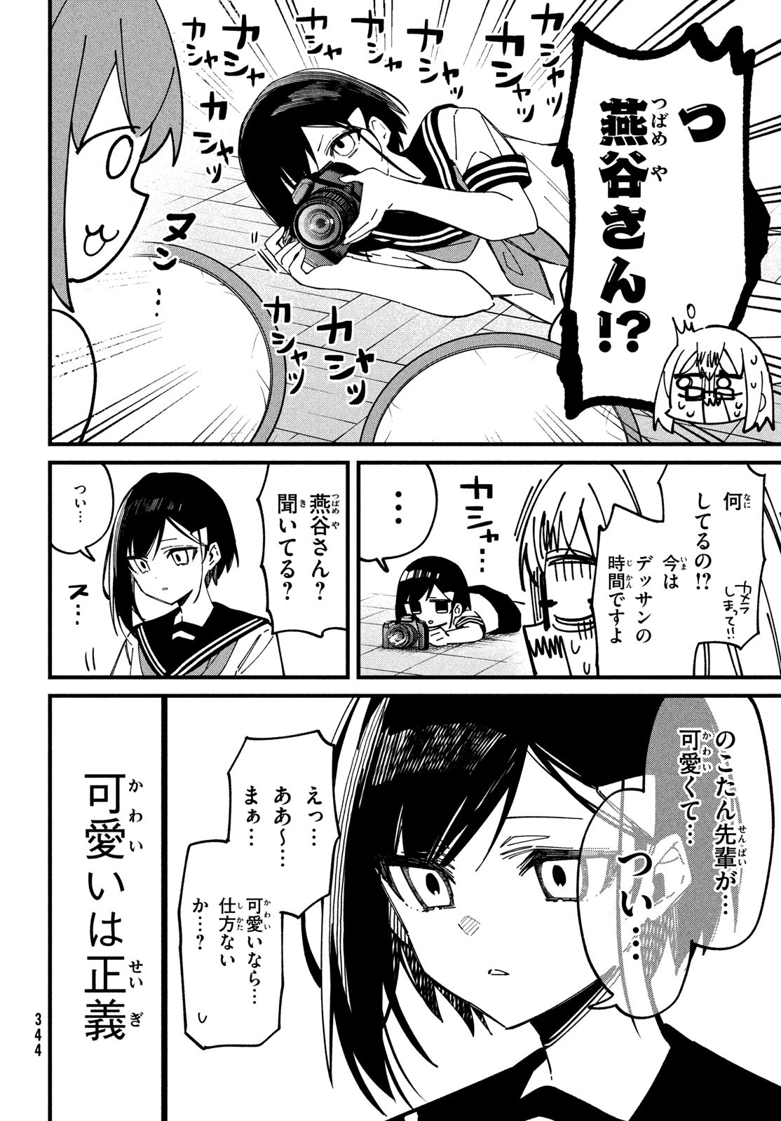 しかのこのこのここしたんたん - 第36話 - Page 8