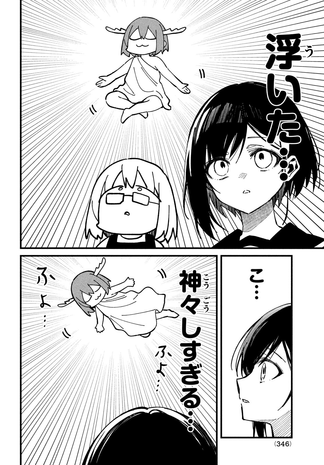 しかのこのこのここしたんたん - 第36話 - Page 10