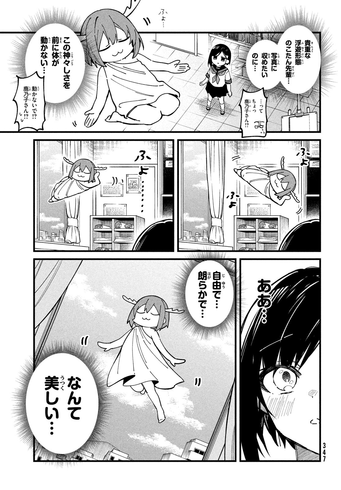 しかのこのこのここしたんたん - 第36話 - Page 11