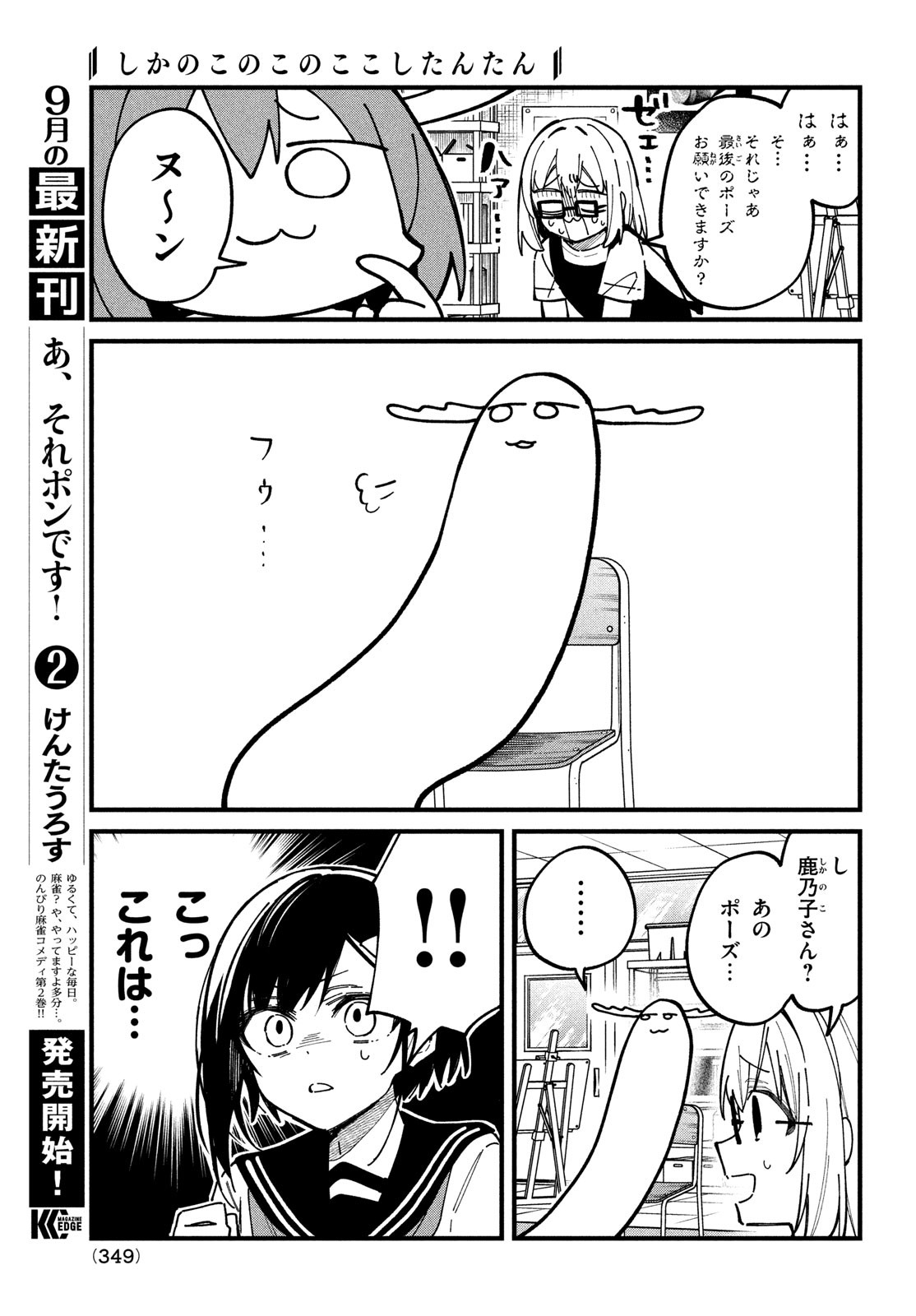 しかのこのこのここしたんたん - 第36話 - Page 13