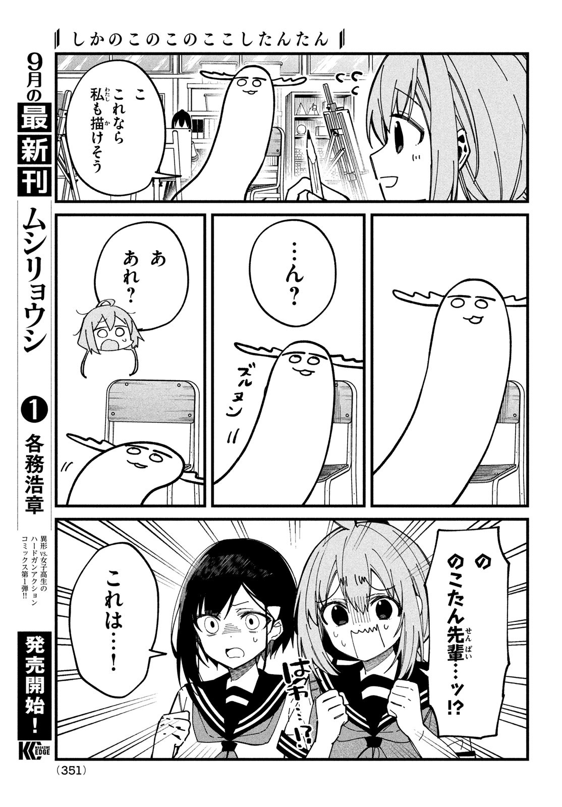 しかのこのこのここしたんたん - 第36話 - Page 15