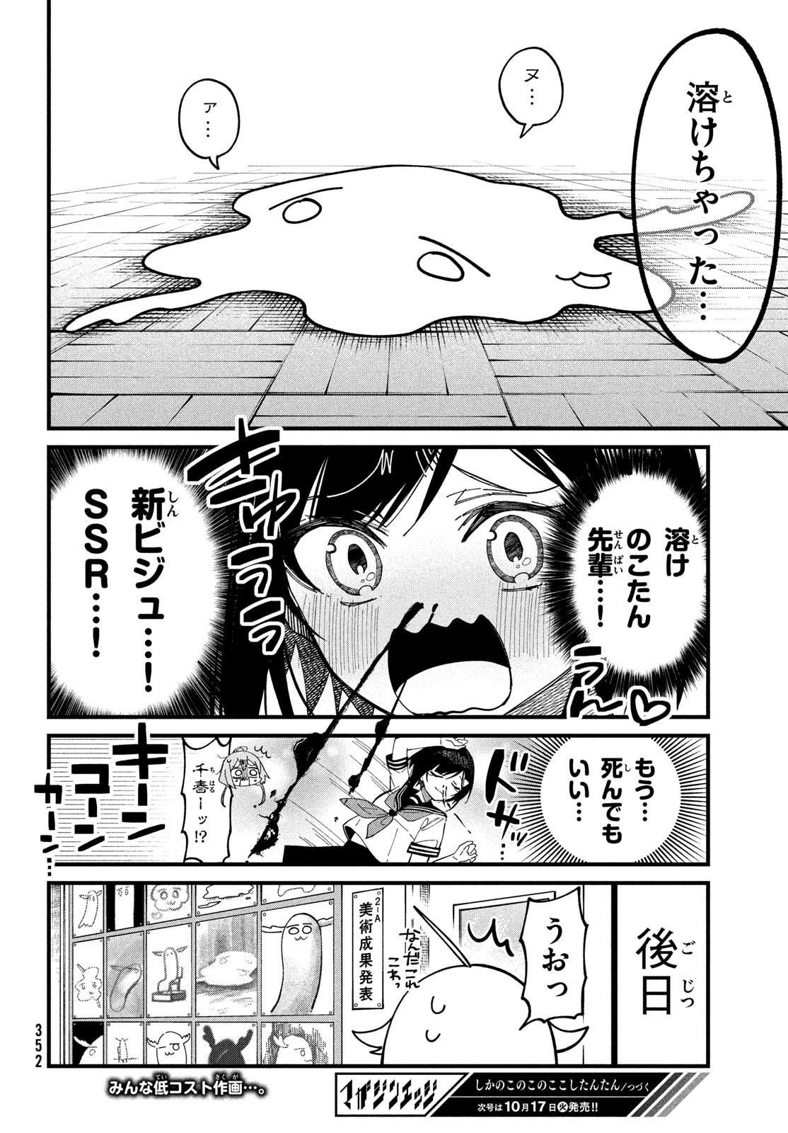 しかのこのこのここしたんたん - 第36話 - Page 16