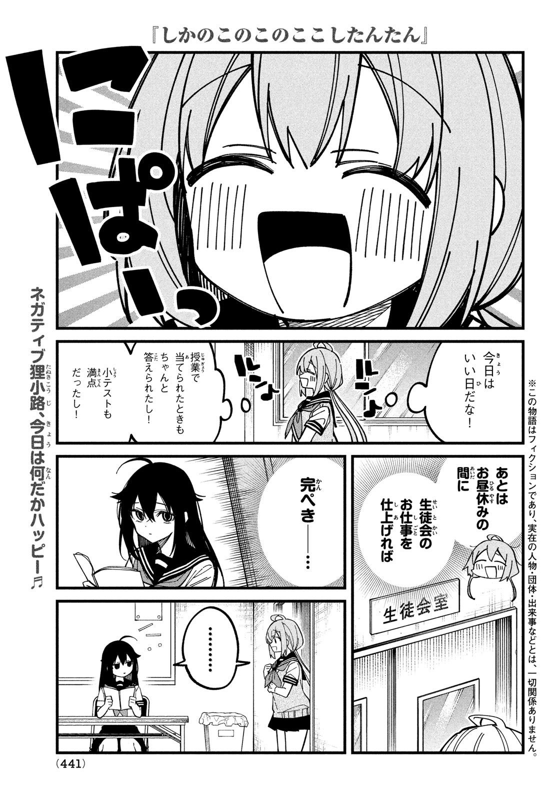 しかのこのこのここしたんたん - 第35話 - Page 1