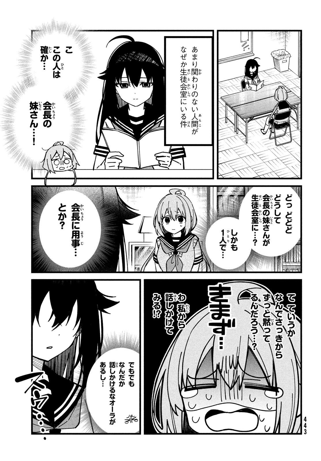 しかのこのこのここしたんたん - 第35話 - Page 3