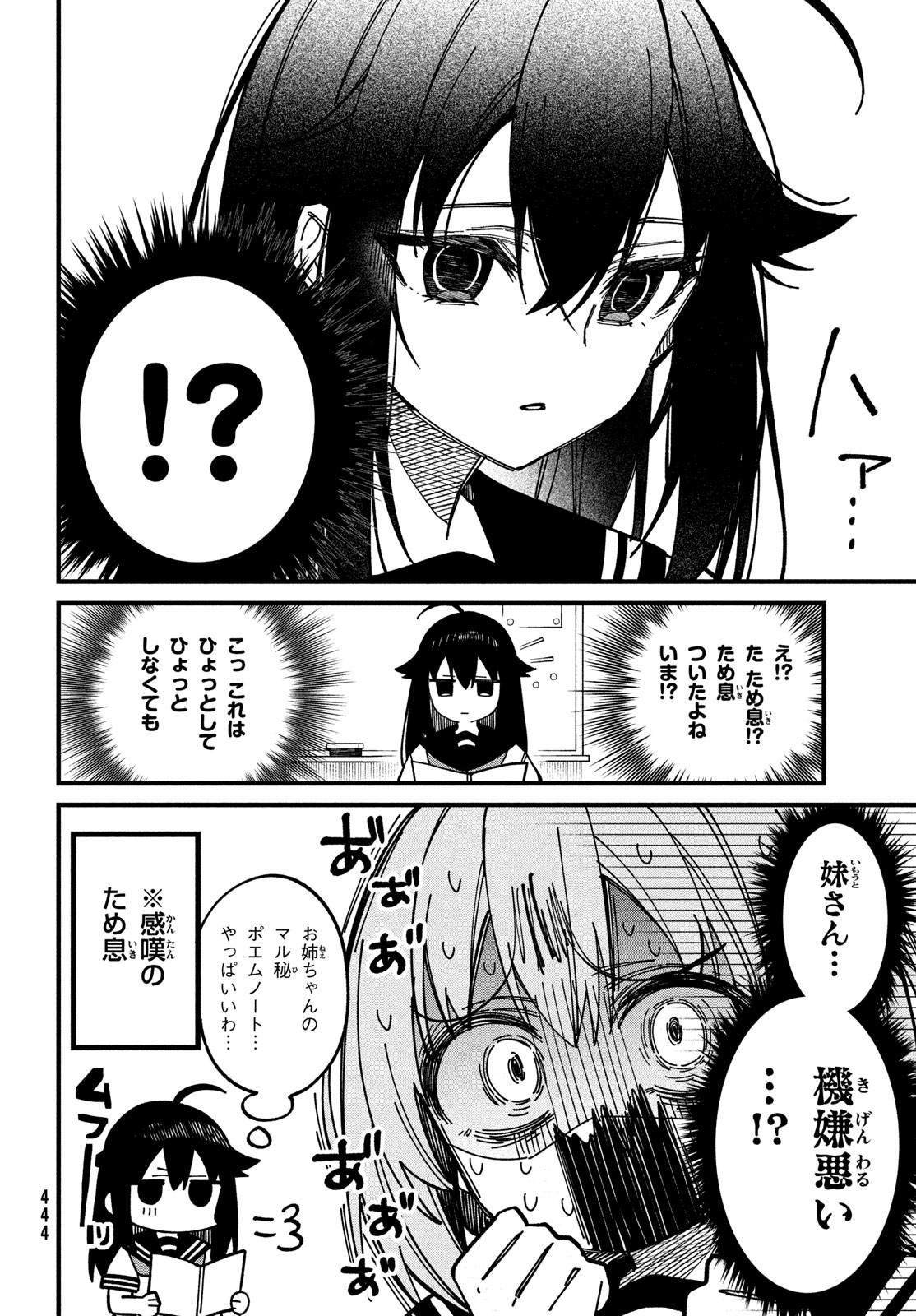 しかのこのこのここしたんたん - 第35話 - Page 4