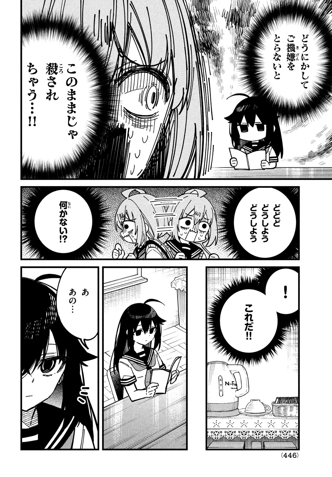 しかのこのこのここしたんたん - 第35話 - Page 6