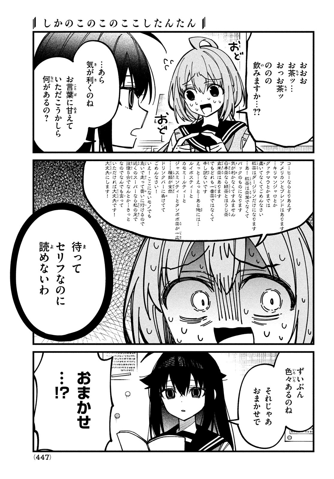 しかのこのこのここしたんたん - 第35話 - Page 7