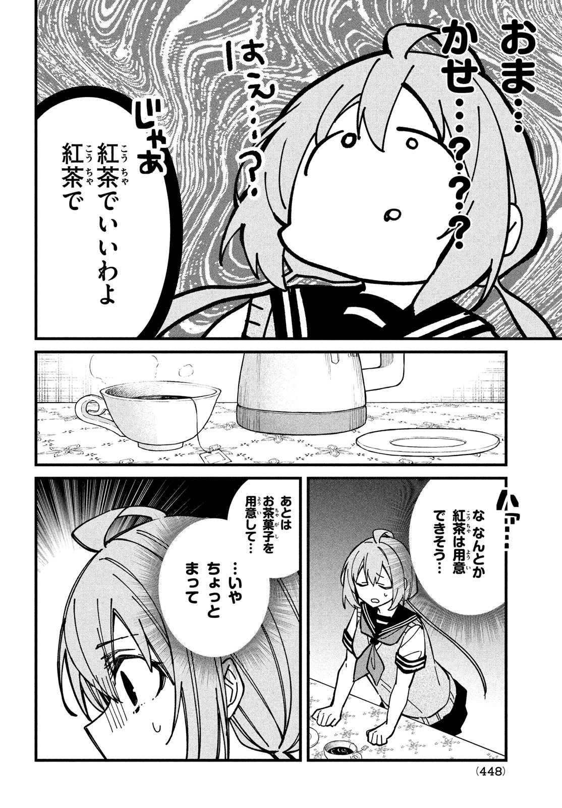 しかのこのこのここしたんたん - 第35話 - Page 8