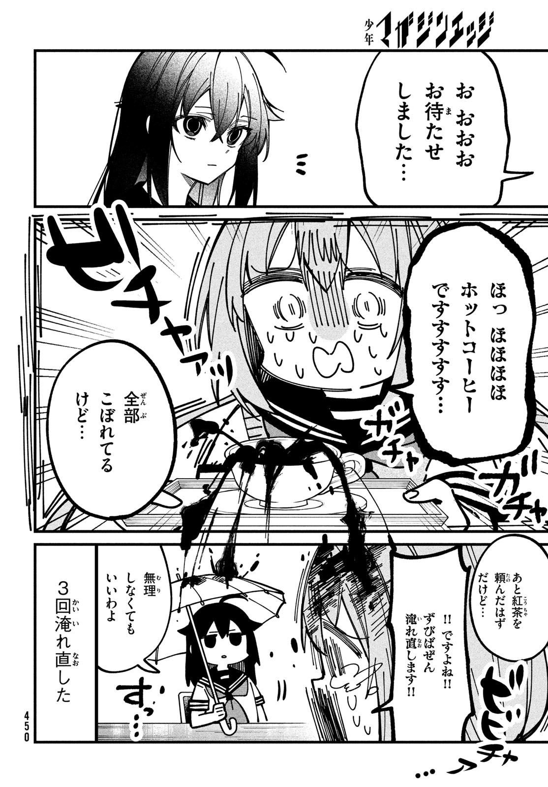 しかのこのこのここしたんたん - 第35話 - Page 10