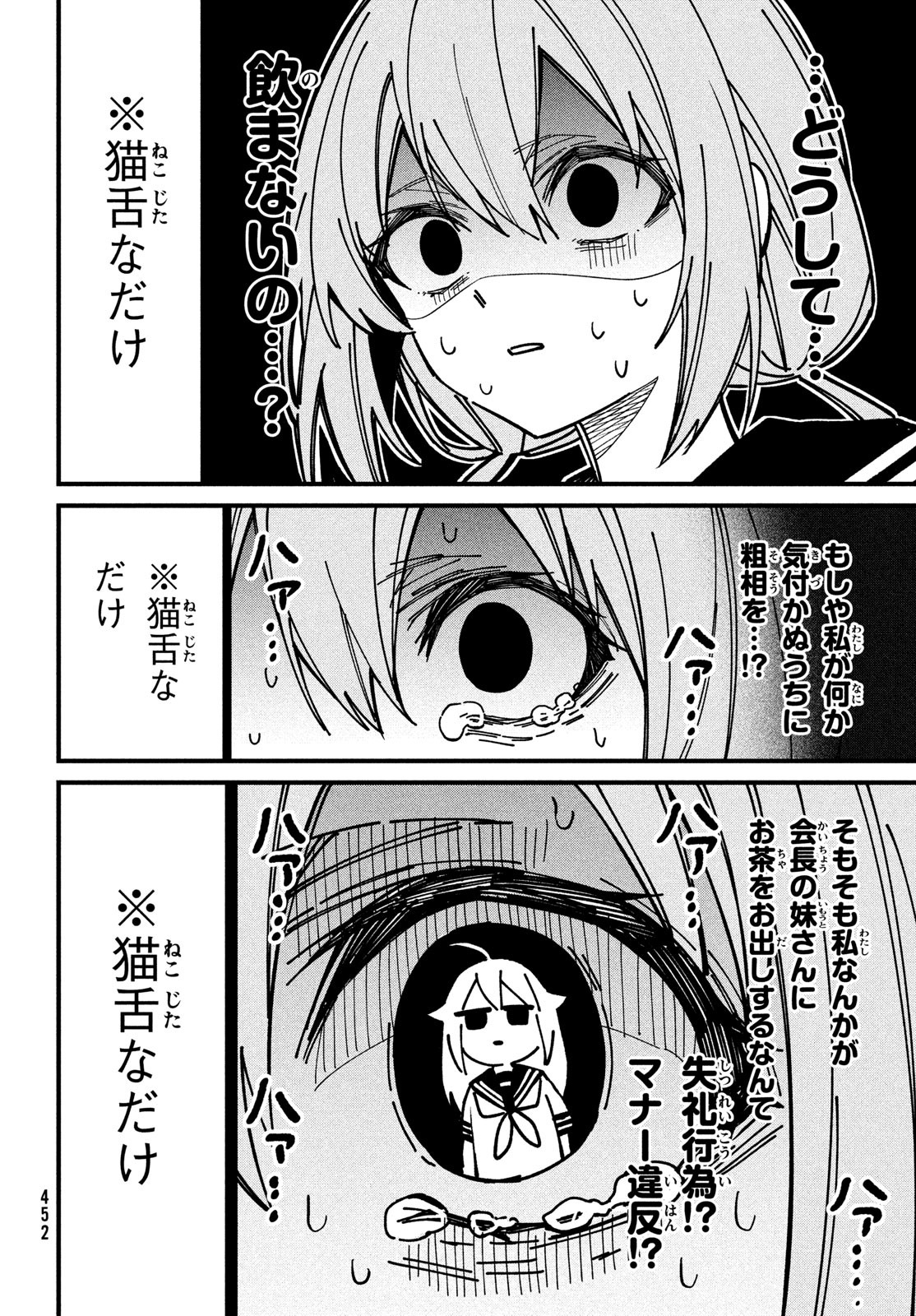 しかのこのこのここしたんたん - 第35話 - Page 12