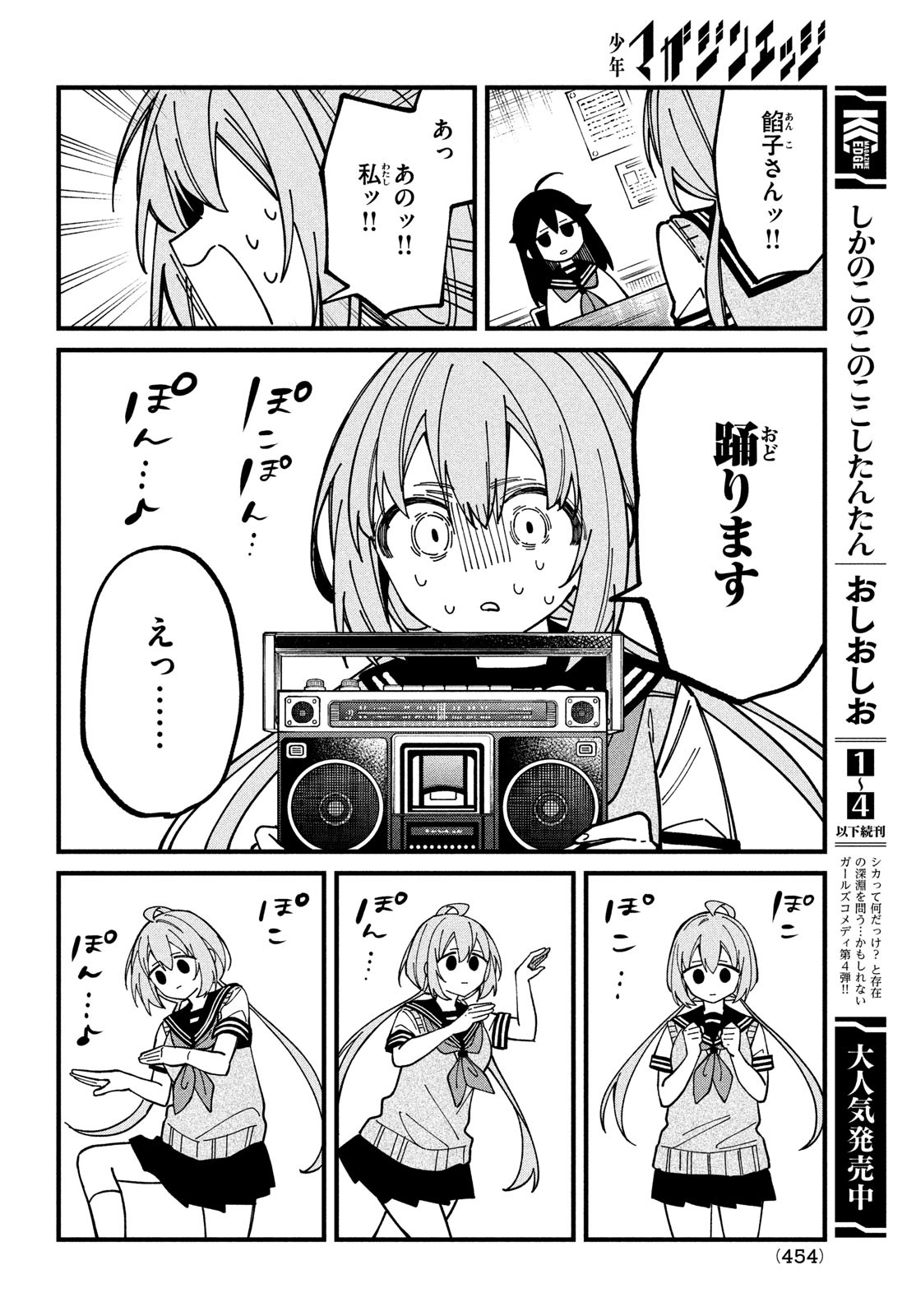 しかのこのこのここしたんたん - 第35話 - Page 14