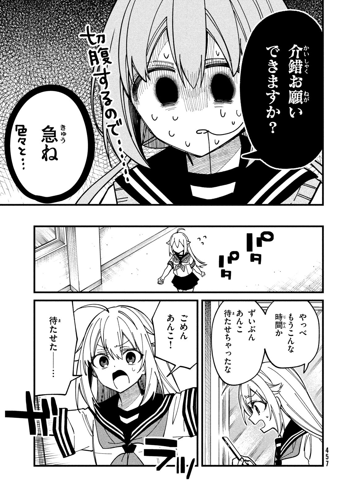 しかのこのこのここしたんたん - 第35話 - Page 17