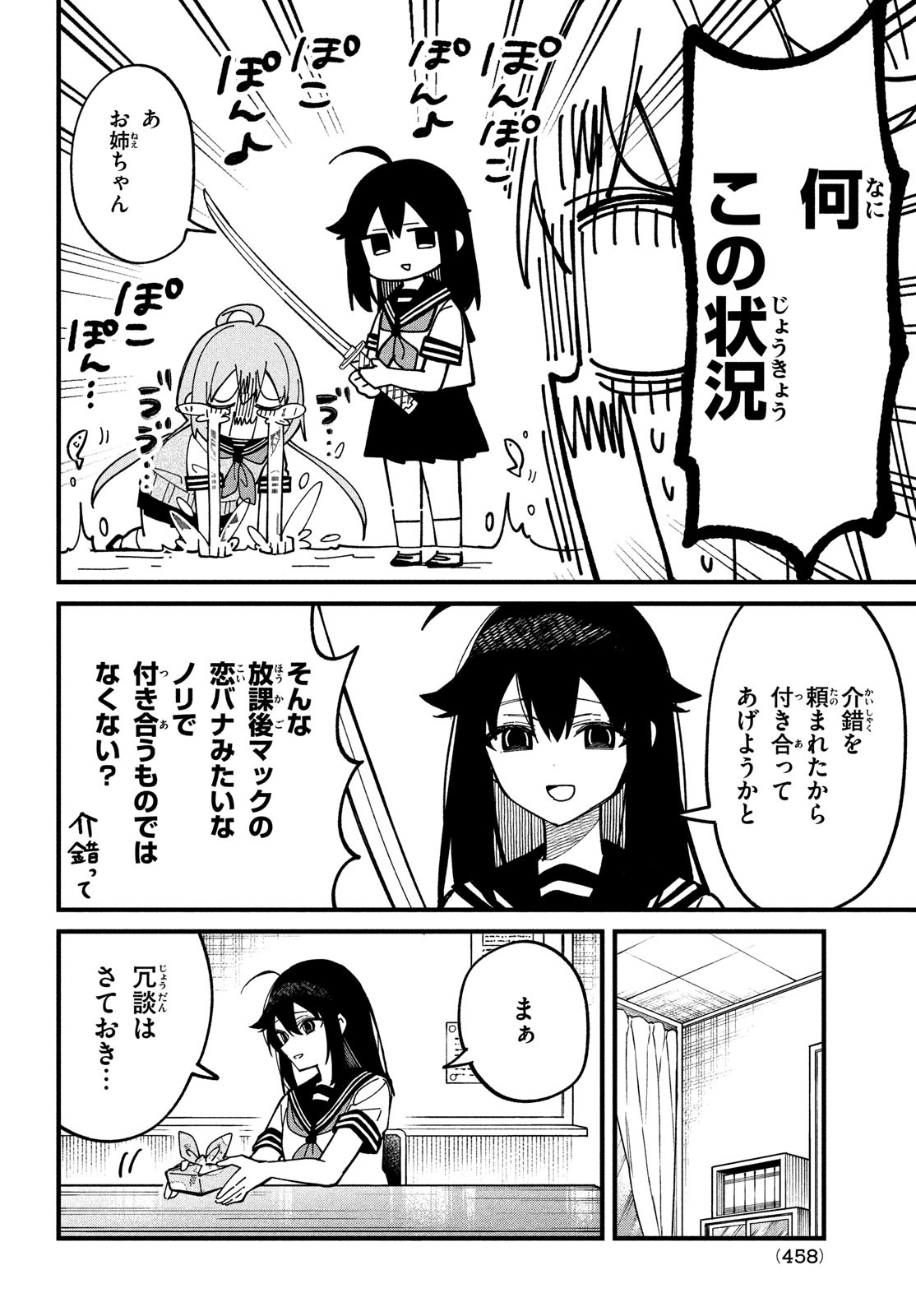 しかのこのこのここしたんたん - 第35話 - Page 18