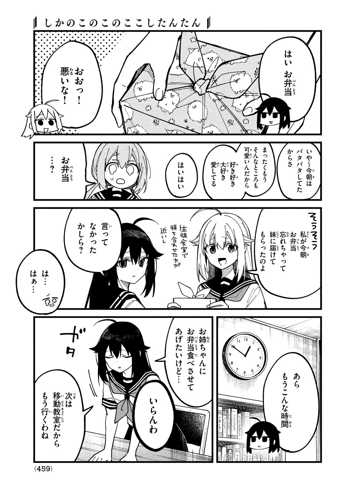 しかのこのこのここしたんたん - 第35話 - Page 19