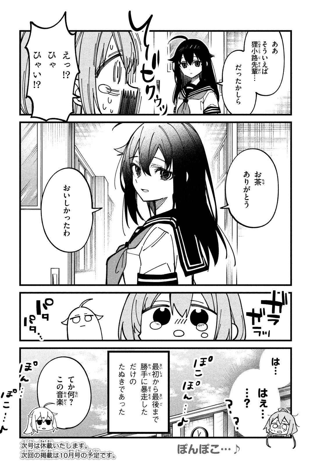 しかのこのこのここしたんたん - 第35話 - Page 20