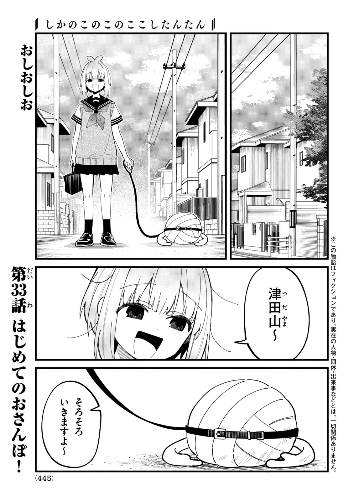 しかのこのこのここしたんたん - 第33話 - Page 2