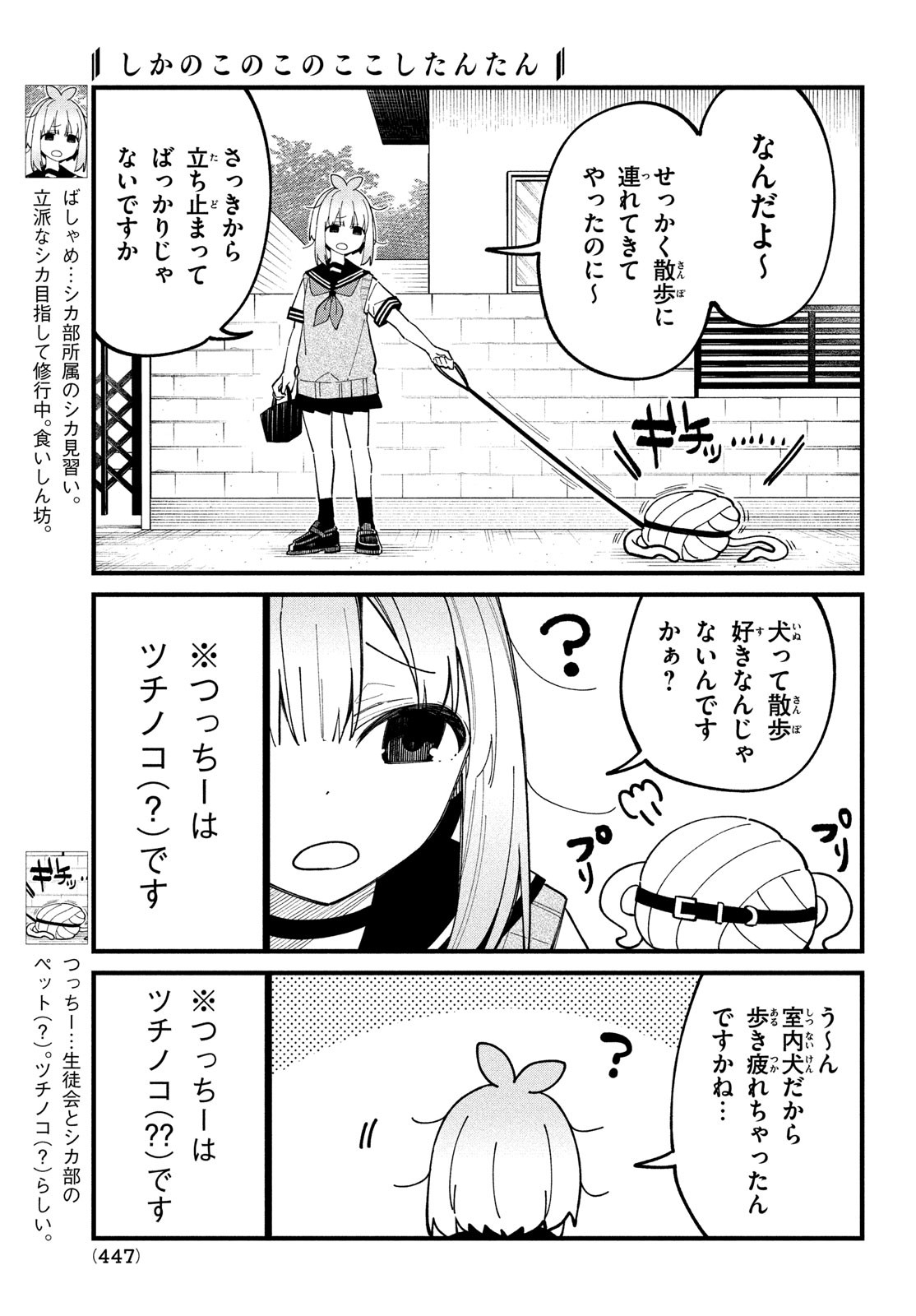 しかのこのこのここしたんたん - 第33話 - Page 4