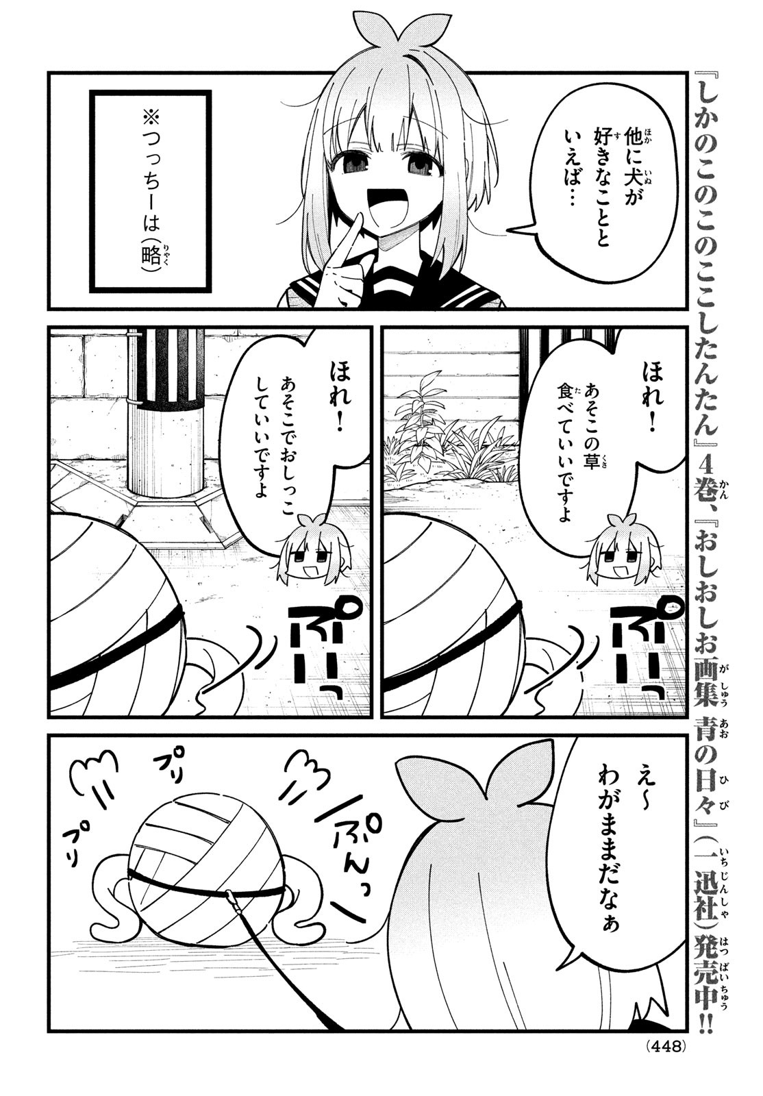 しかのこのこのここしたんたん - 第33話 - Page 5