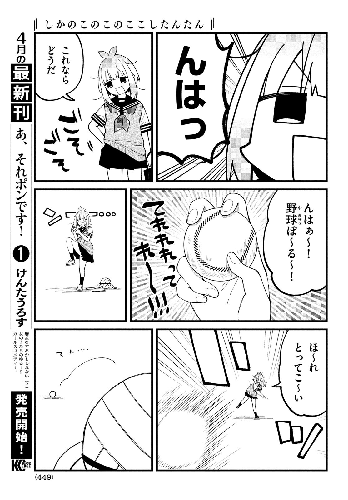 しかのこのこのここしたんたん - 第33話 - Page 6