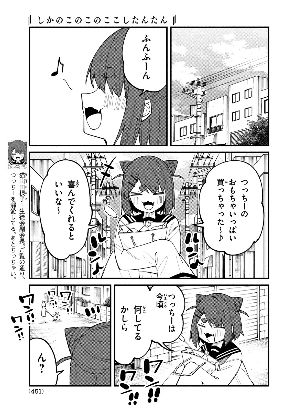 しかのこのこのここしたんたん - 第33話 - Page 8