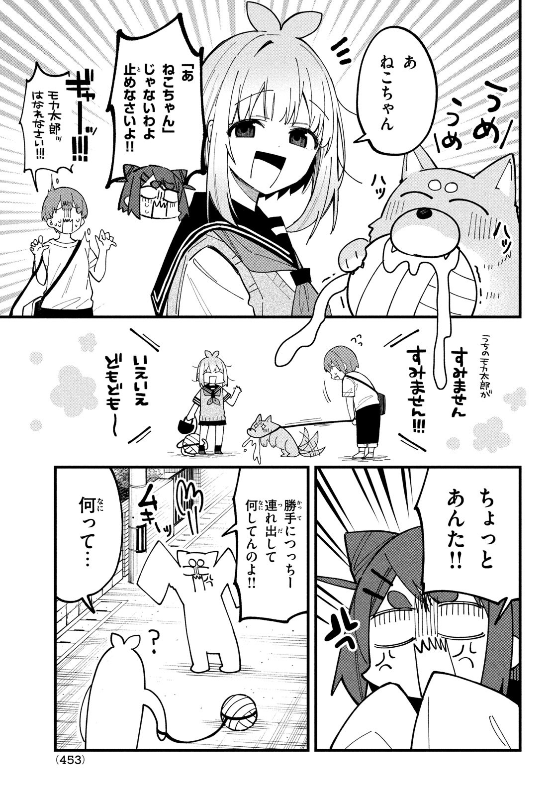 しかのこのこのここしたんたん - 第33話 - Page 10