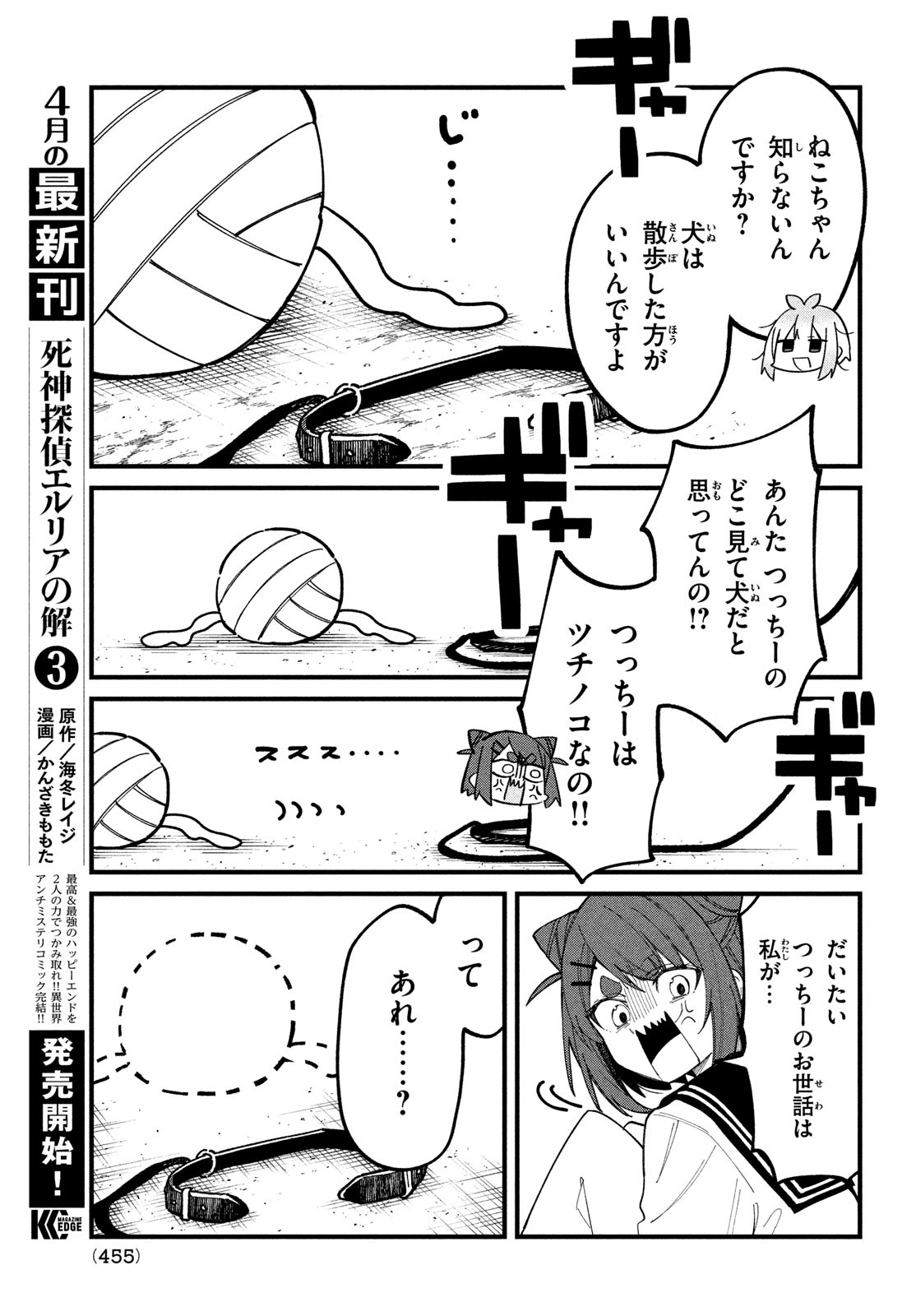 しかのこのこのここしたんたん - 第33話 - Page 12