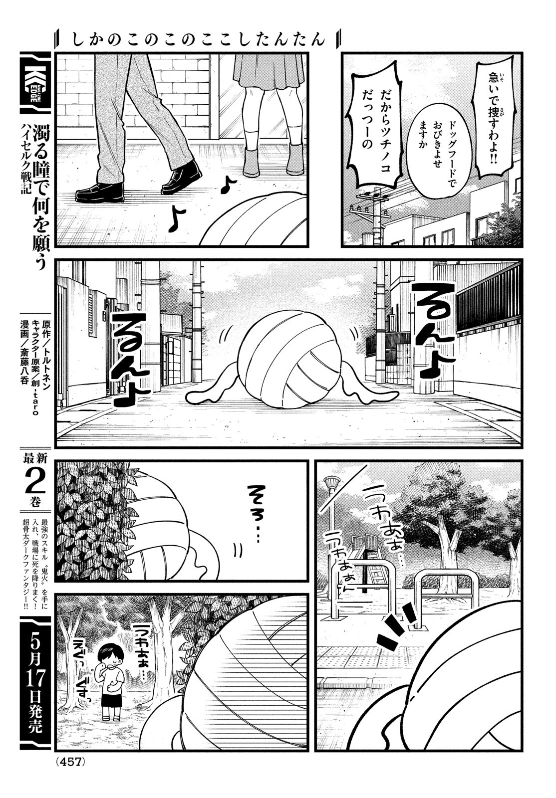 しかのこのこのここしたんたん - 第33話 - Page 14