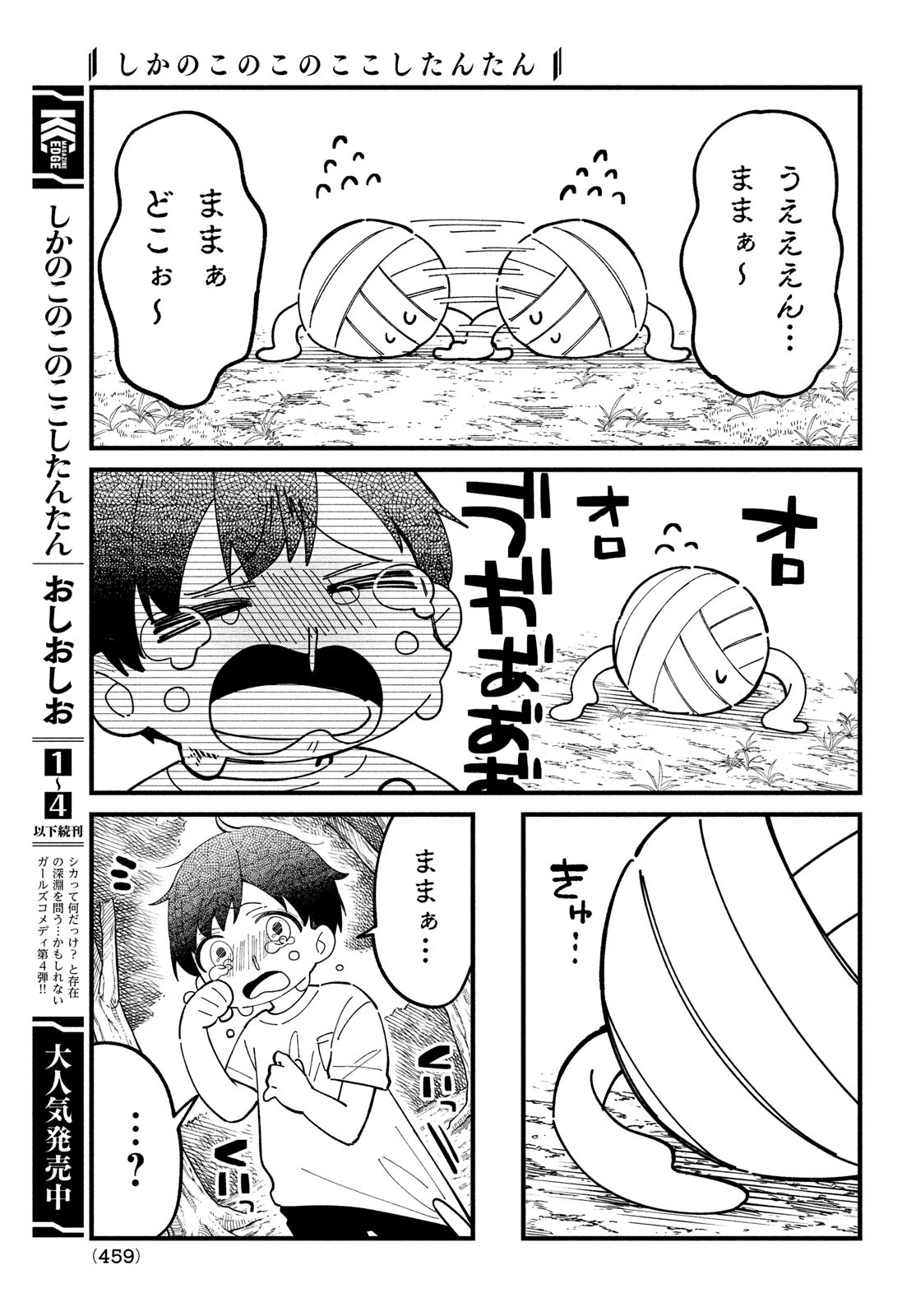 しかのこのこのここしたんたん - 第33話 - Page 16