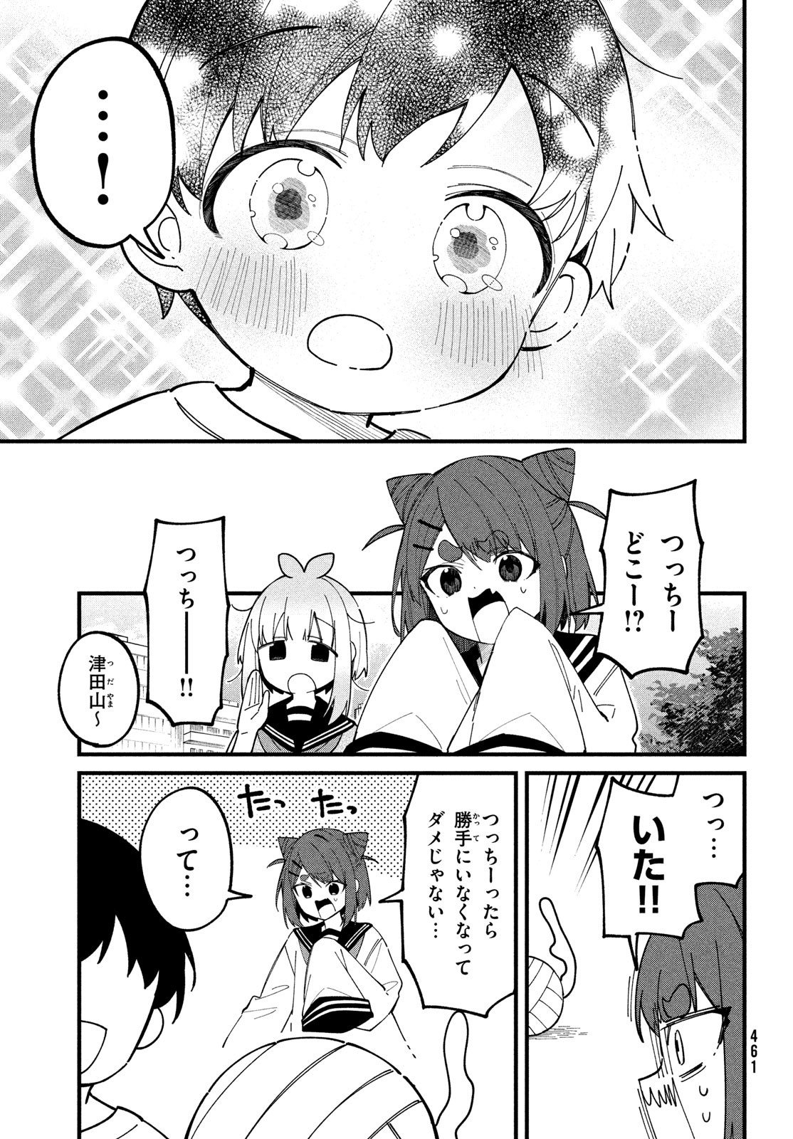 しかのこのこのここしたんたん - 第33話 - Page 18