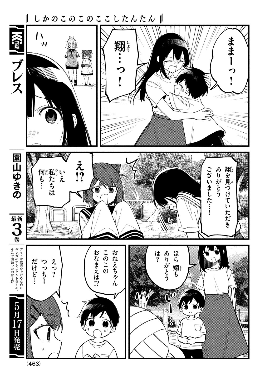 しかのこのこのここしたんたん - 第33話 - Page 20